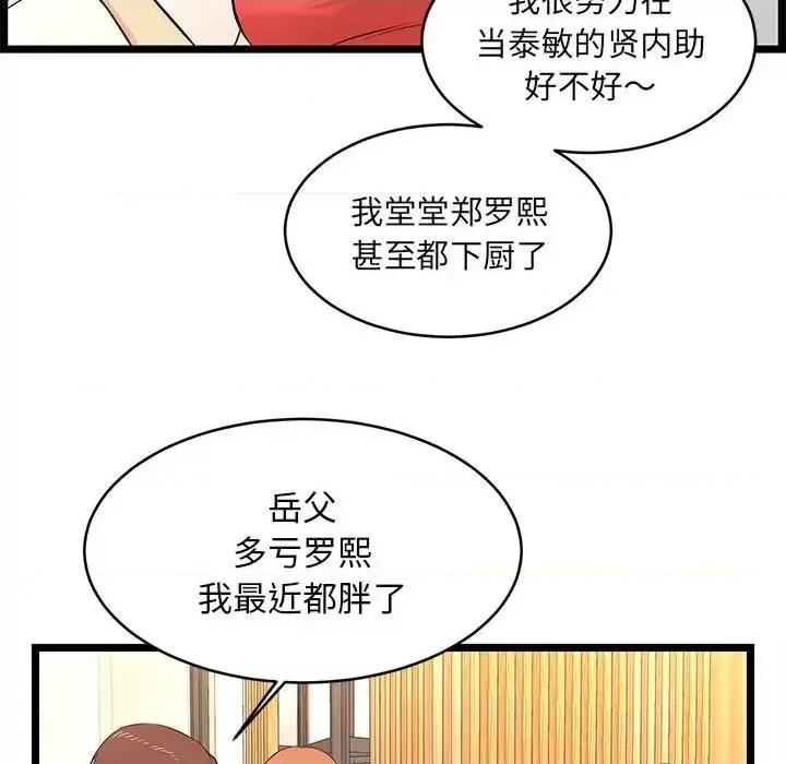 逃不出的陷阱 蚂蚁地狱-第 13 话 第76页