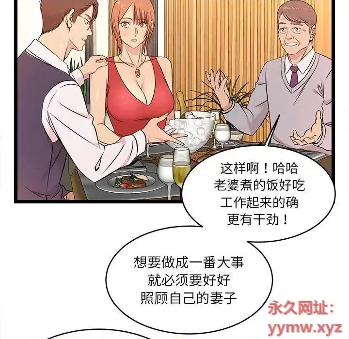 逃不出的陷阱 蚂蚁地狱-第 13 话 第77页
