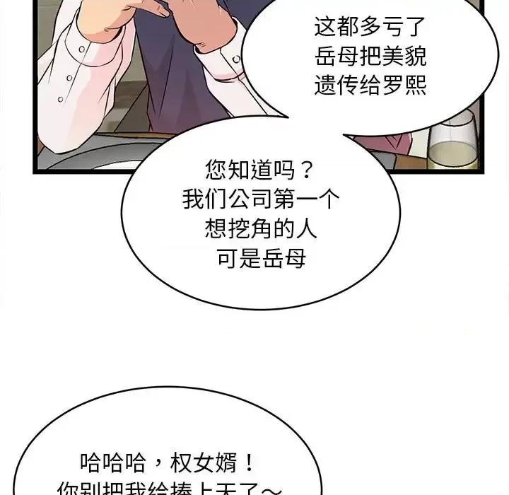 逃不出的陷阱 蚂蚁地狱-第 13 话 第79页