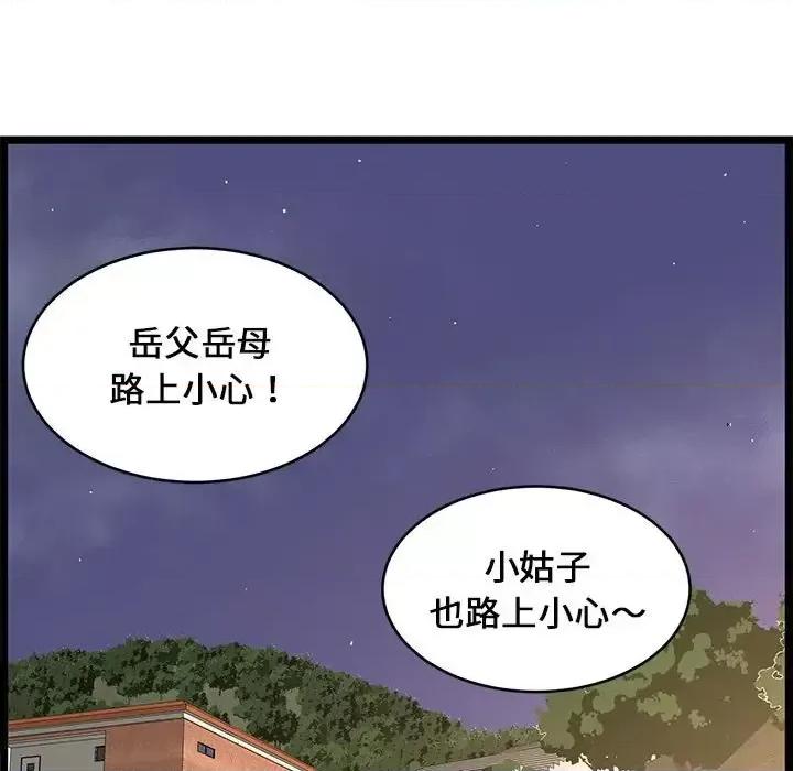 逃不出的陷阱 蚂蚁地狱-第 13 话 第83页