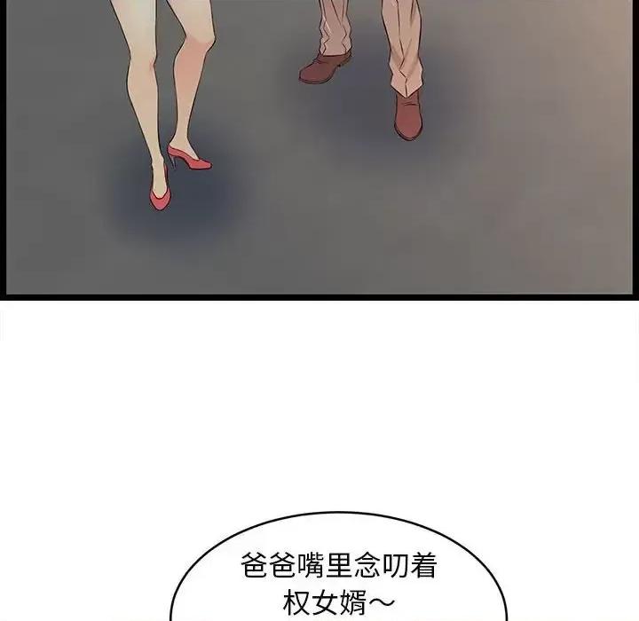 逃不出的陷阱 蚂蚁地狱-第 13 话 第86页