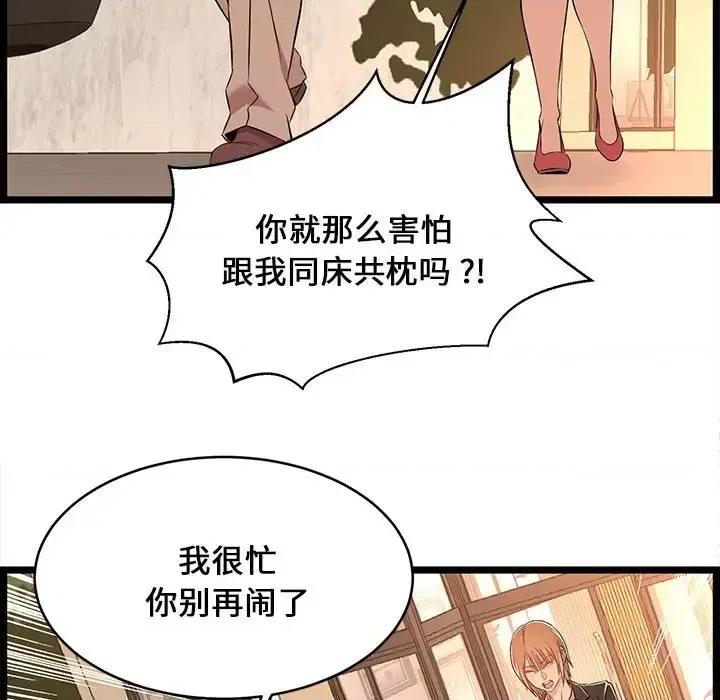 逃不出的陷阱 蚂蚁地狱-第 13 话 第93页