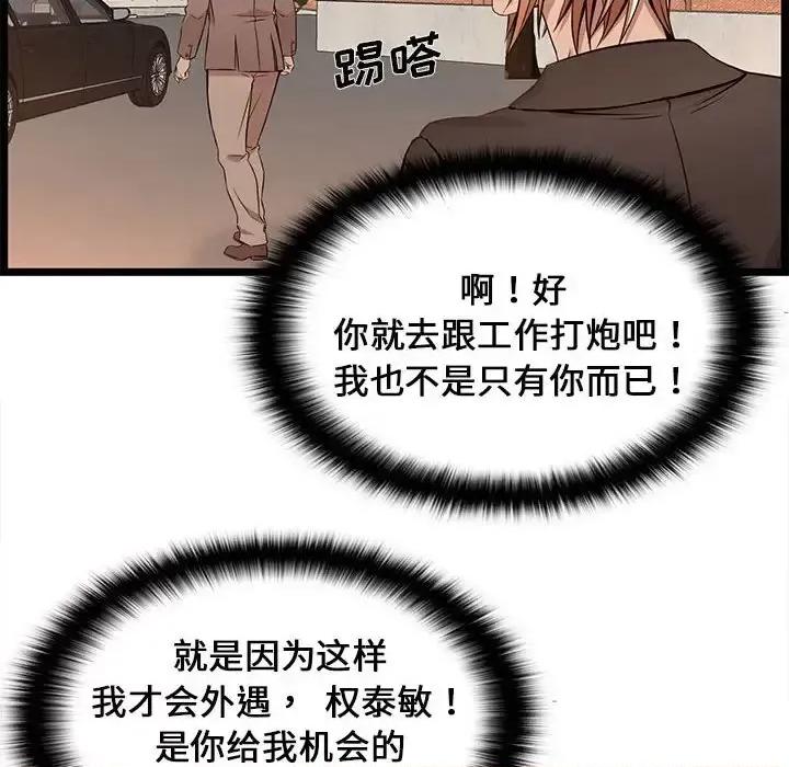 逃不出的陷阱 蚂蚁地狱-第 13 话 第96页