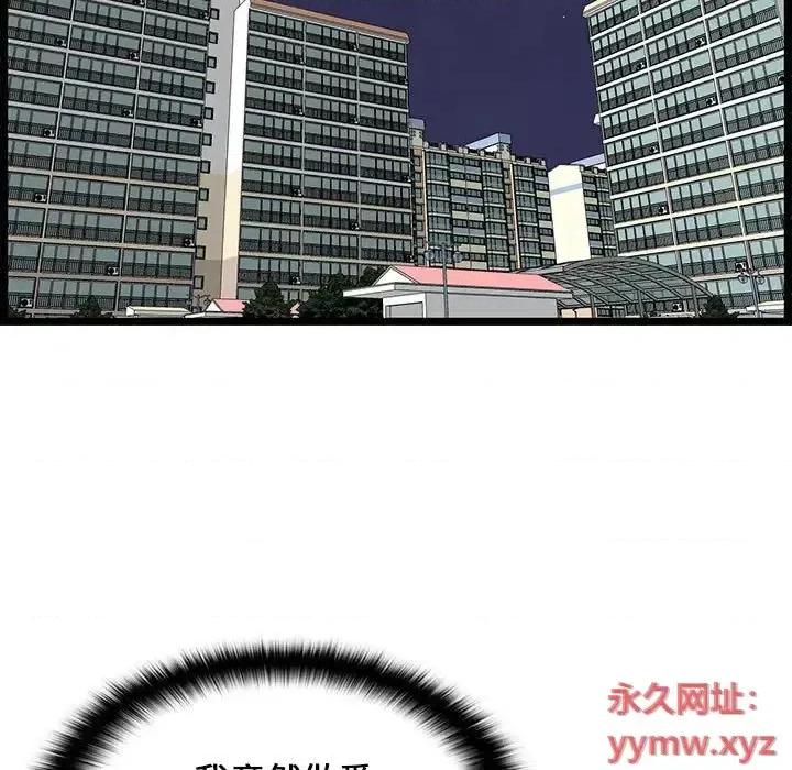 逃不出的陷阱 蚂蚁地狱-第 13 话 第103页