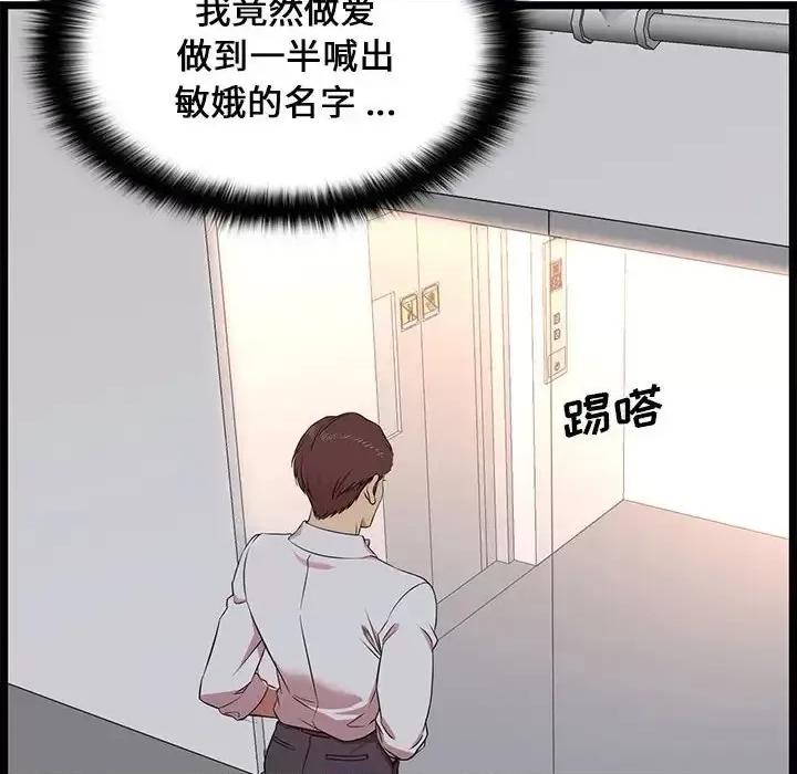 逃不出的陷阱 蚂蚁地狱-第 13 话 第104页