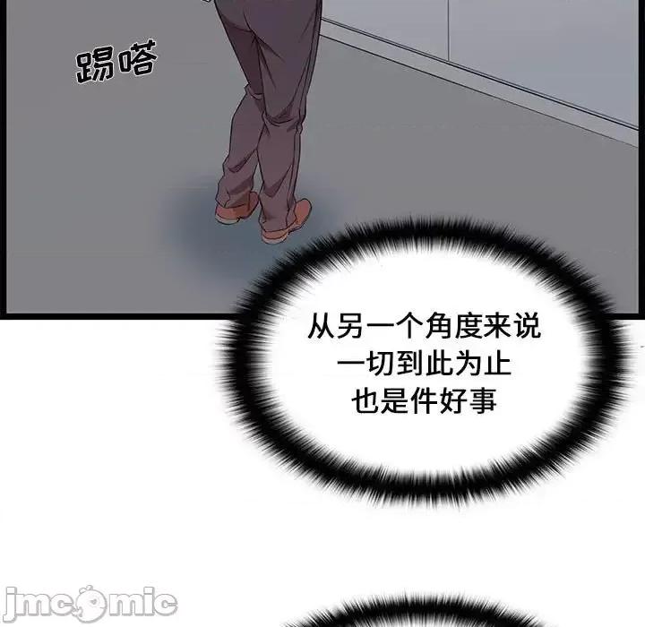 逃不出的陷阱 蚂蚁地狱-第 13 话 第105页