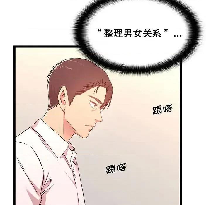 逃不出的陷阱 蚂蚁地狱-第 13 话 第106页
