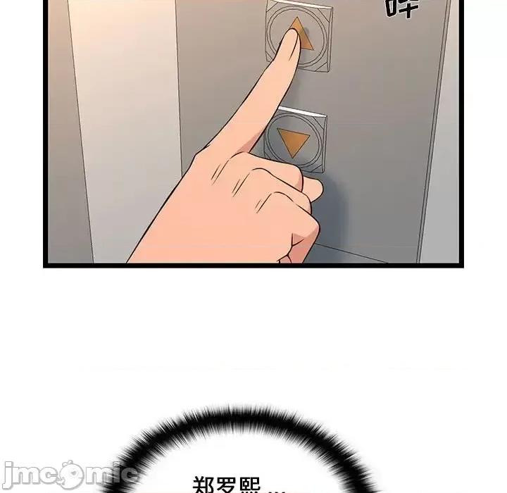逃不出的陷阱 蚂蚁地狱-第 13 话 第110页
