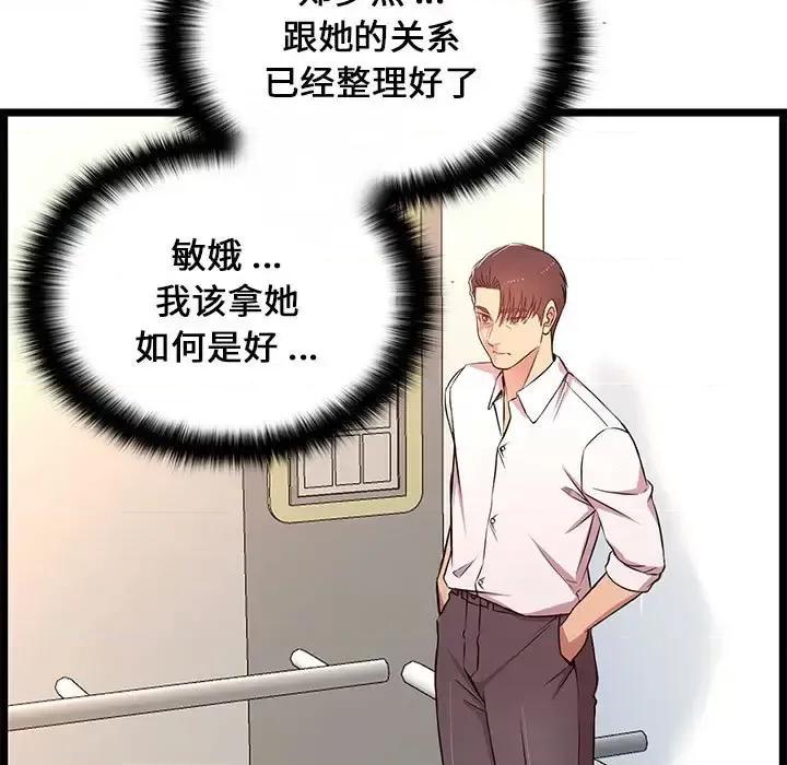 逃不出的陷阱 蚂蚁地狱-第 13 话 第111页