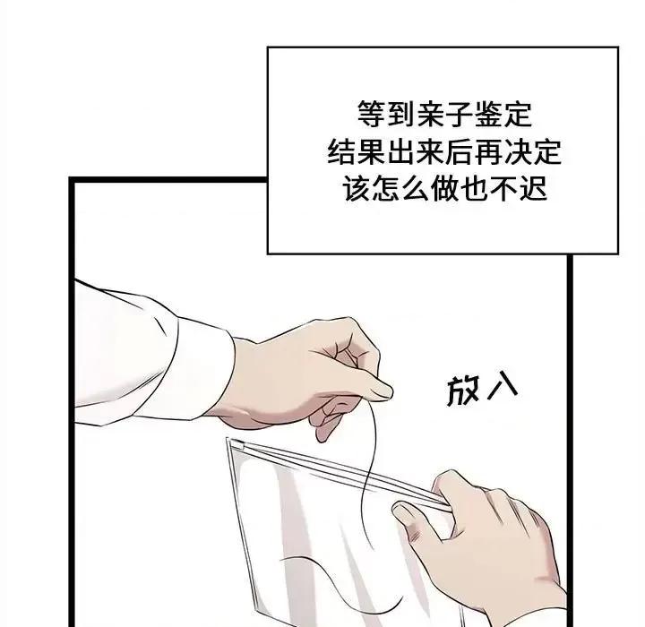 逃不出的陷阱 蚂蚁地狱-第 13 话 第113页