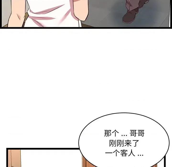 逃不出的陷阱 蚂蚁地狱-第 13 话 第116页
