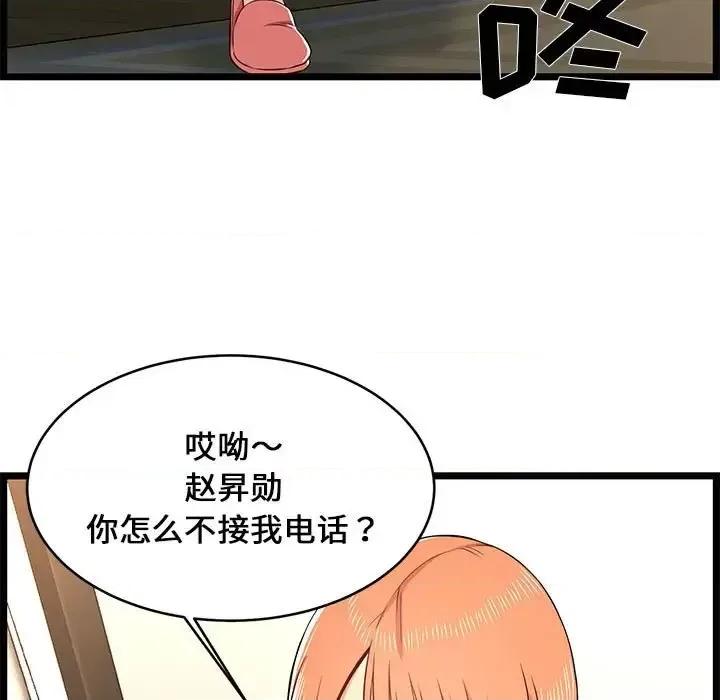 逃不出的陷阱 蚂蚁地狱-第 13 话 第121页