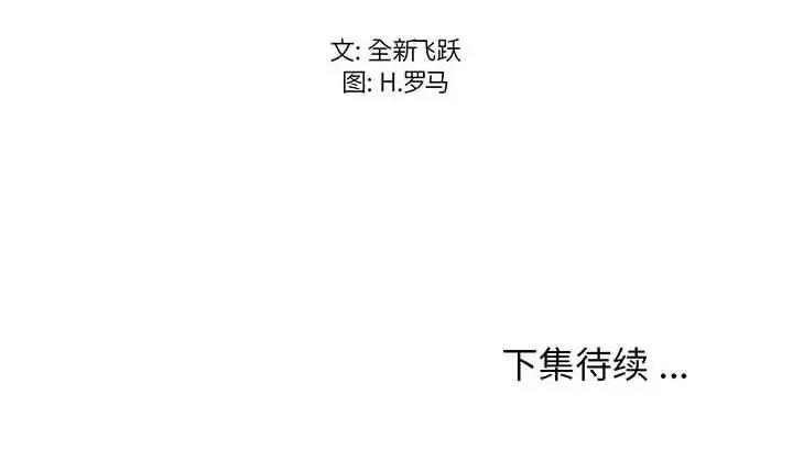 逃不出的陷阱 蚂蚁地狱-第 13 话 第124页