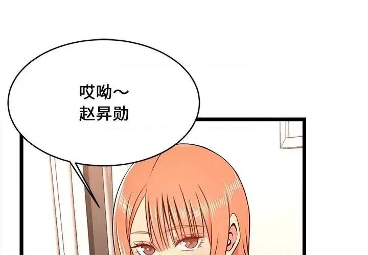 逃不出的陷阱 蚂蚁地狱-第 14 话 第1页