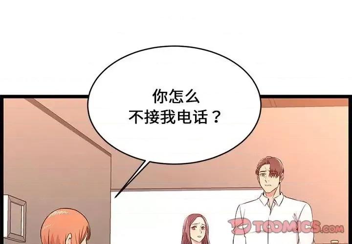 逃不出的陷阱 蚂蚁地狱-第 14 话 第3页