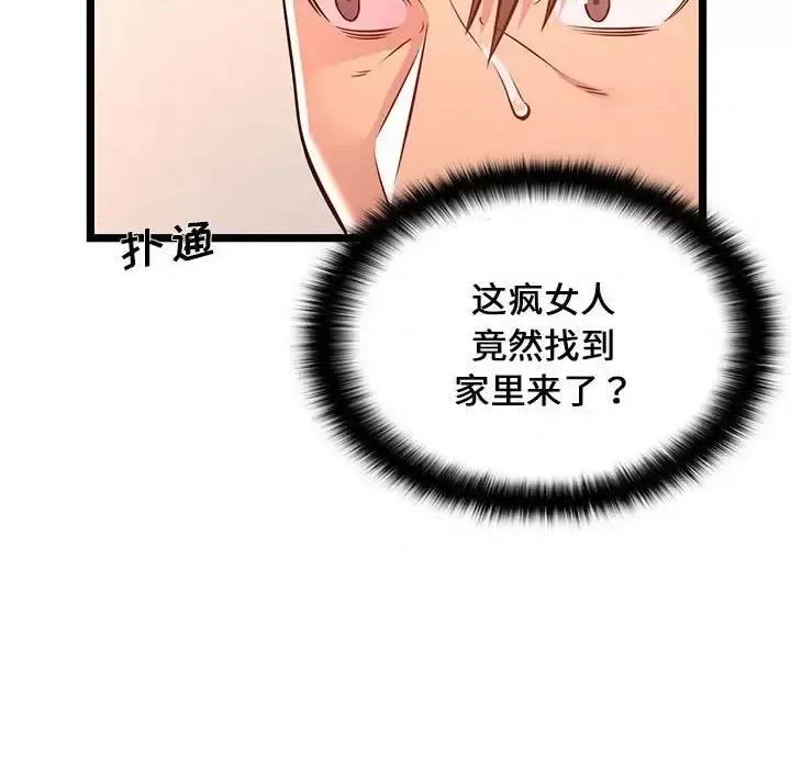 逃不出的陷阱 蚂蚁地狱-第 14 话 第6页