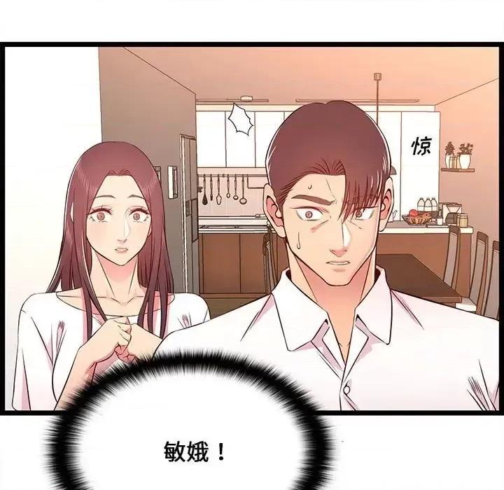 逃不出的陷阱 蚂蚁地狱-第 14 话 第7页