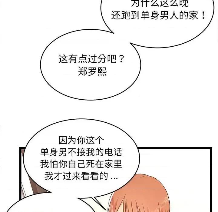 逃不出的陷阱 蚂蚁地狱-第 14 话 第11页