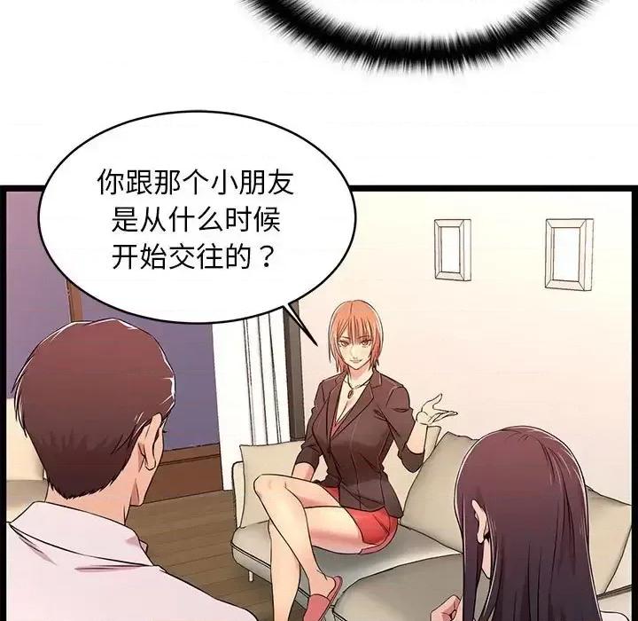 逃不出的陷阱 蚂蚁地狱-第 14 话 第13页