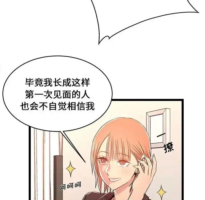 逃不出的陷阱 蚂蚁地狱-第 14 话 第21页