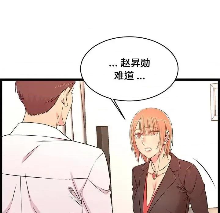 逃不出的陷阱 蚂蚁地狱-第 14 话 第29页