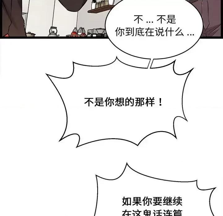 逃不出的陷阱 蚂蚁地狱-第 14 话 第32页