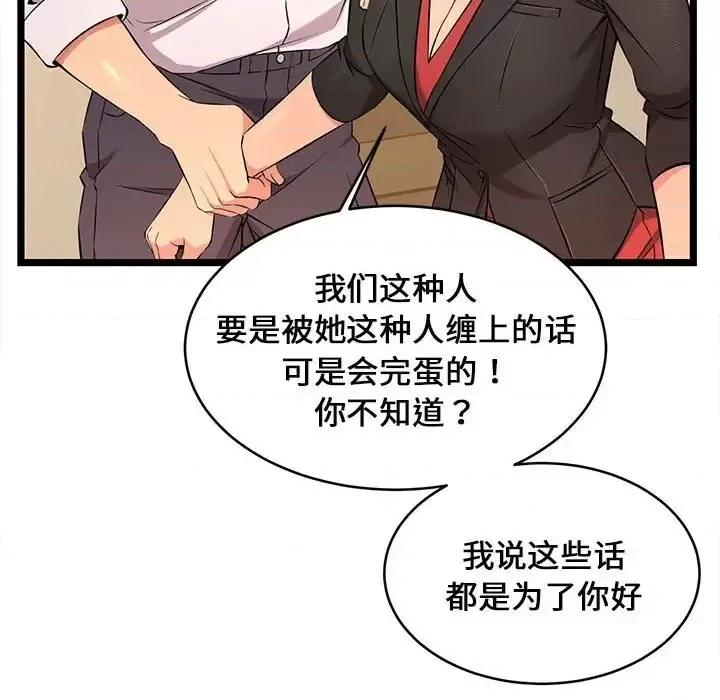 逃不出的陷阱 蚂蚁地狱-第 14 话 第34页