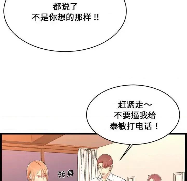 逃不出的陷阱 蚂蚁地狱-第 14 话 第36页