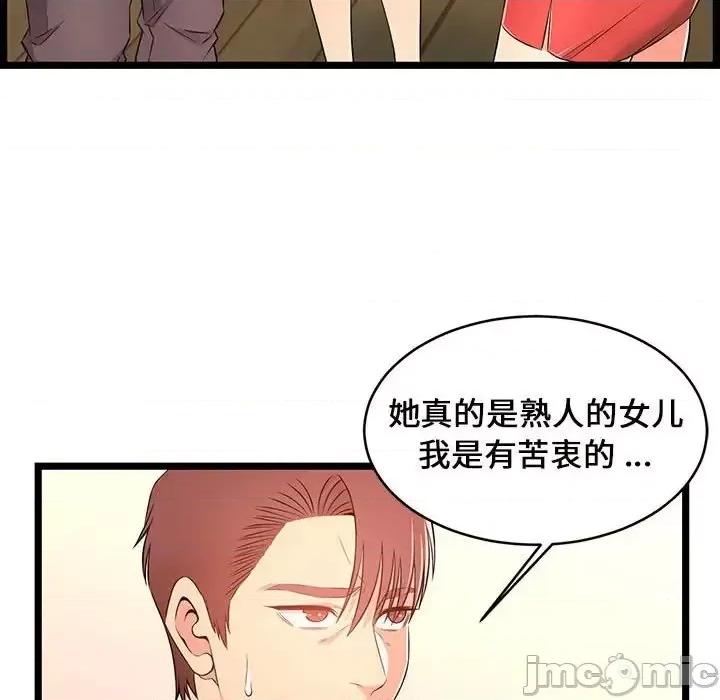 逃不出的陷阱 蚂蚁地狱-第 14 话 第40页