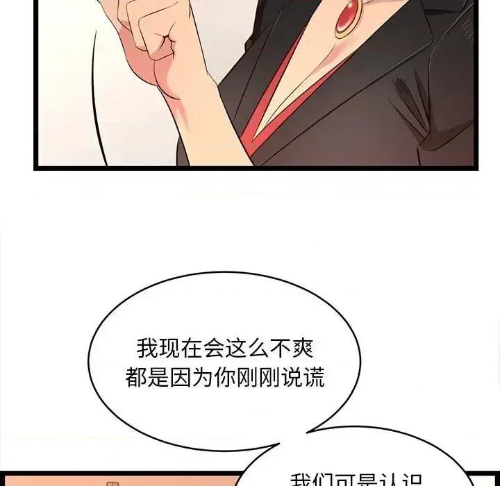 逃不出的陷阱 蚂蚁地狱-第 14 话 第43页