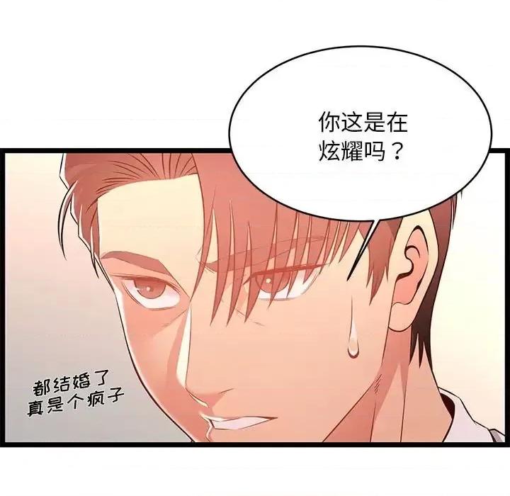 逃不出的陷阱 蚂蚁地狱-第 14 话 第47页