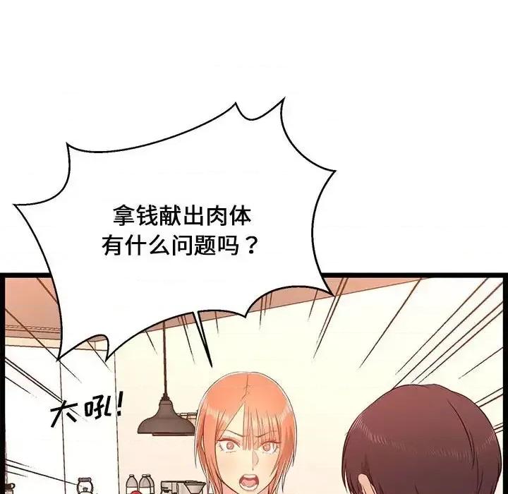 逃不出的陷阱 蚂蚁地狱-第 14 话 第48页