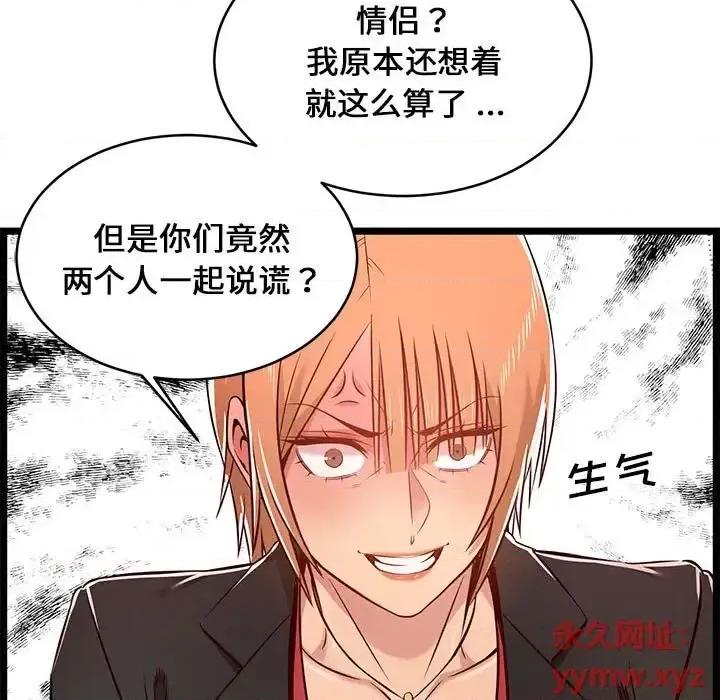 逃不出的陷阱 蚂蚁地狱-第 14 话 第57页