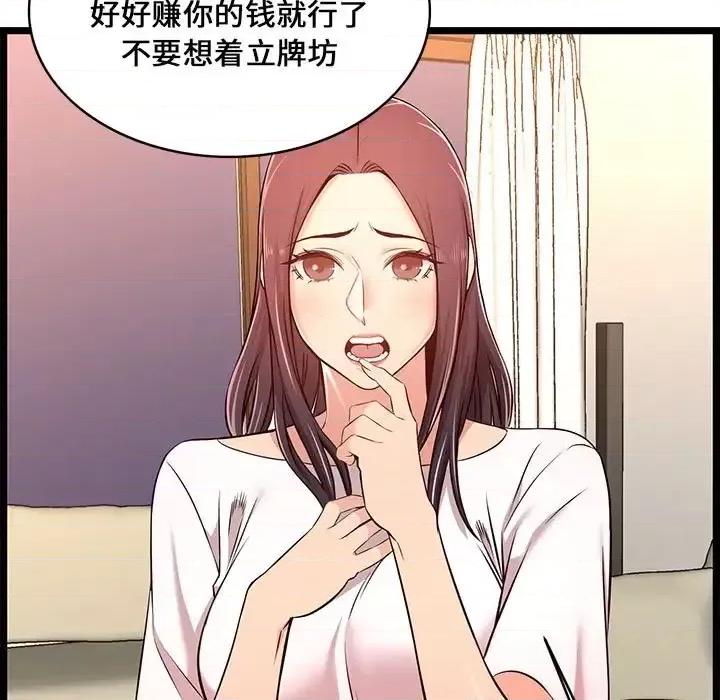 逃不出的陷阱 蚂蚁地狱-第 14 话 第59页