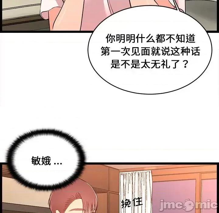 逃不出的陷阱 蚂蚁地狱-第 14 话 第60页
