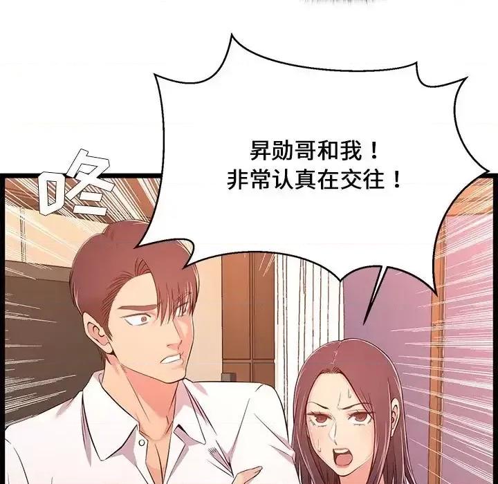 逃不出的陷阱 蚂蚁地狱-第 14 话 第63页
