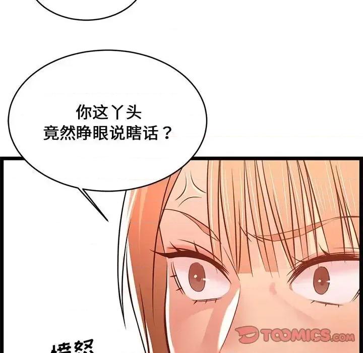 逃不出的陷阱 蚂蚁地狱-第 14 话 第66页