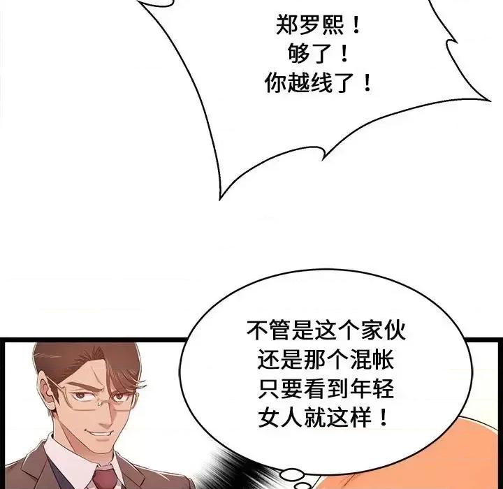 逃不出的陷阱 蚂蚁地狱-第 14 话 第69页
