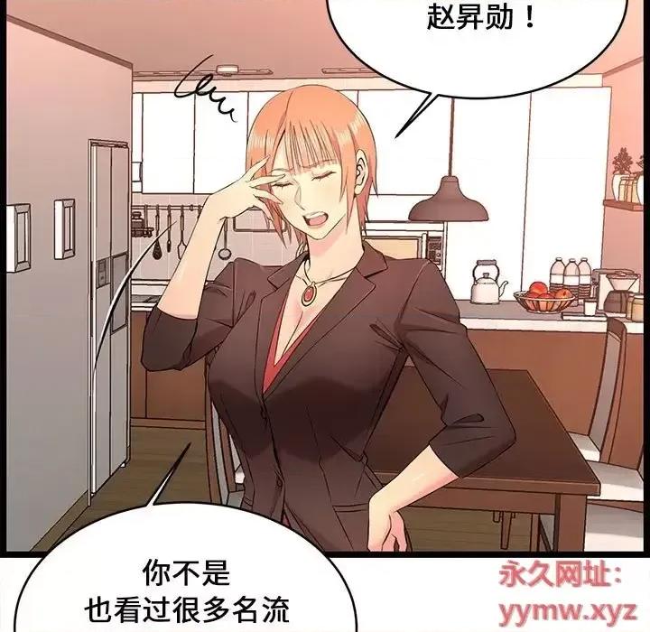 逃不出的陷阱 蚂蚁地狱-第 14 话 第71页
