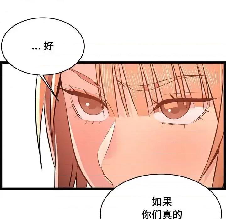 逃不出的陷阱 蚂蚁地狱-第 14 话 第74页