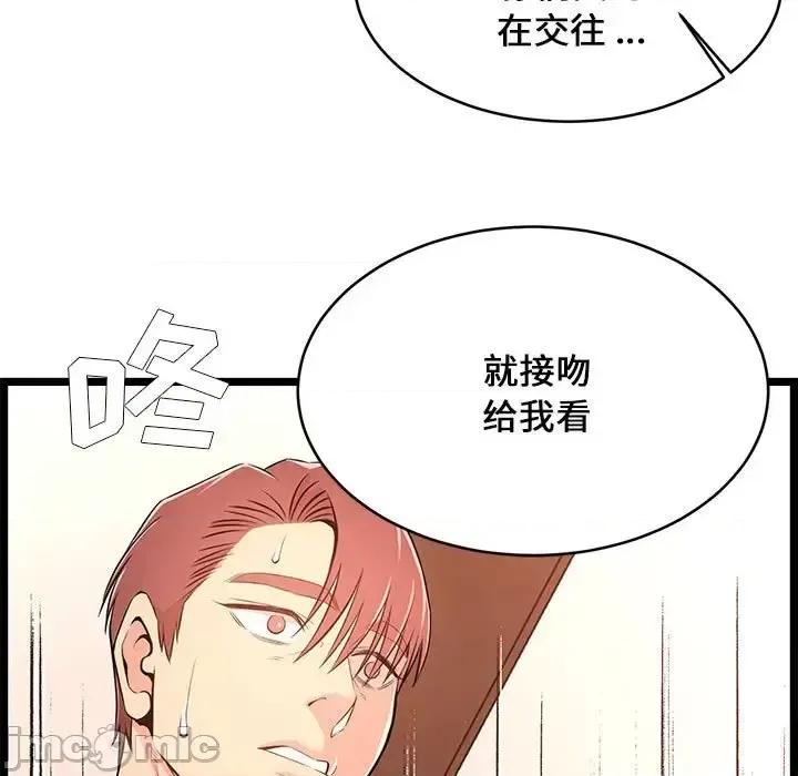 逃不出的陷阱 蚂蚁地狱-第 14 话 第75页