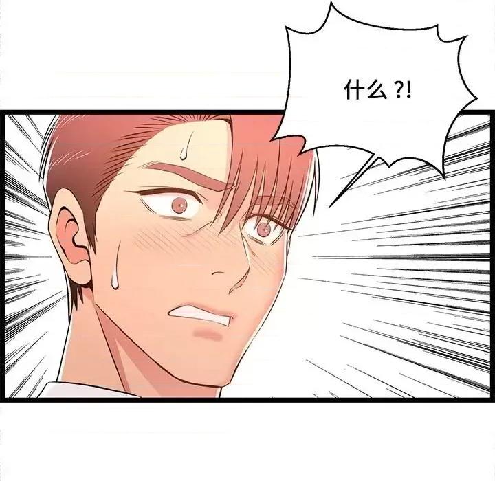 逃不出的陷阱 蚂蚁地狱-第 14 话 第79页