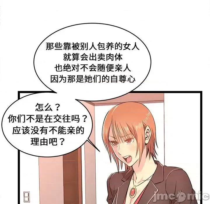 逃不出的陷阱 蚂蚁地狱-第 14 话 第80页