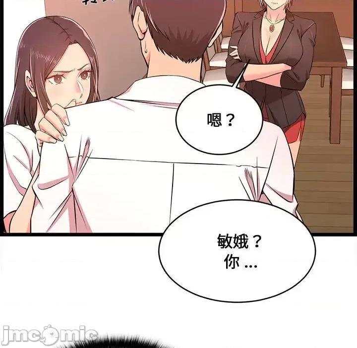 逃不出的陷阱 蚂蚁地狱-第 14 话 第85页