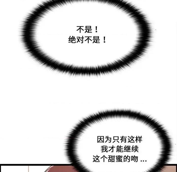 逃不出的陷阱 蚂蚁地狱-第 14 话 第96页