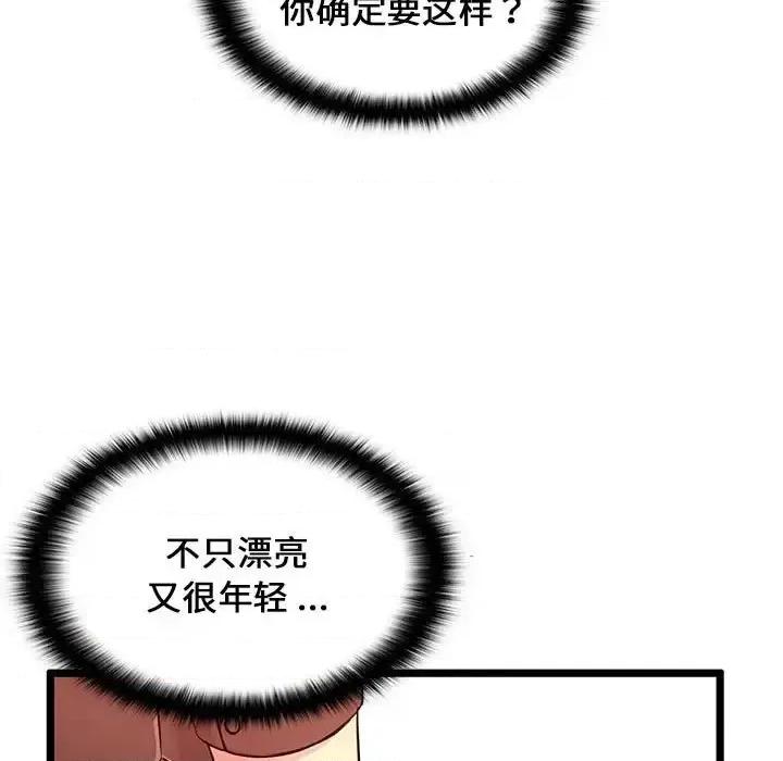 逃不出的陷阱 蚂蚁地狱-第 14 话 第107页