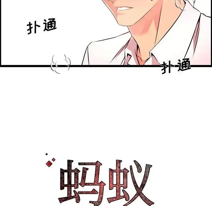 逃不出的陷阱 蚂蚁地狱-第 14 话 第121页