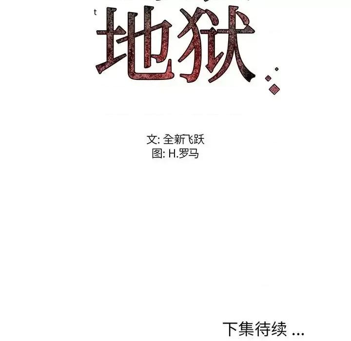 逃不出的陷阱 蚂蚁地狱-第 14 话 第122页
