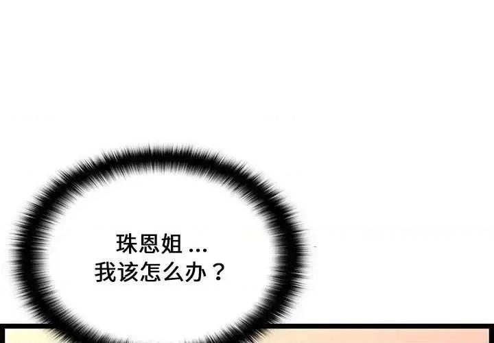 逃不出的陷阱 蚂蚁地狱-第 15 话 第1页