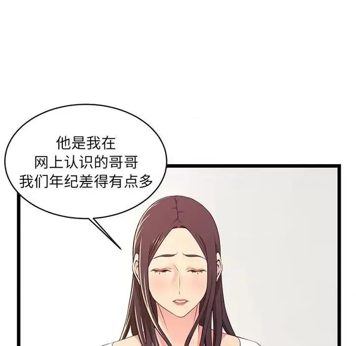 逃不出的陷阱 蚂蚁地狱-第 15 话 第76页
